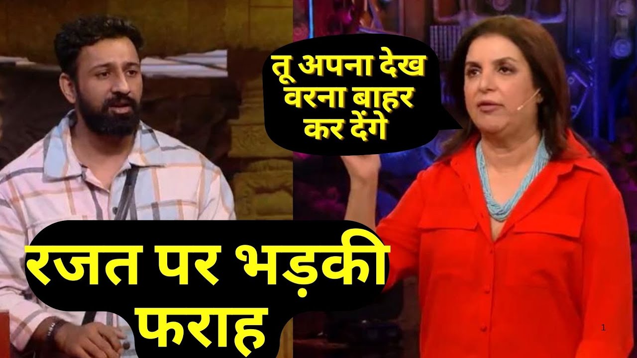 Bigg Boss 18 WKV Update: Farah Khan Slams Rajat Dalal, घर की लड़कियों ने ही दे दिया जवाब