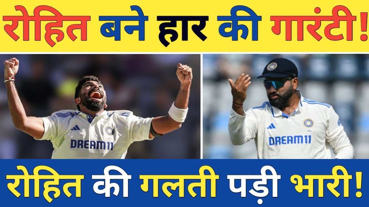 BGT 2024: Is Rohit Sharma The Guarantee Of Losing Test Matches For India #rohitsharma