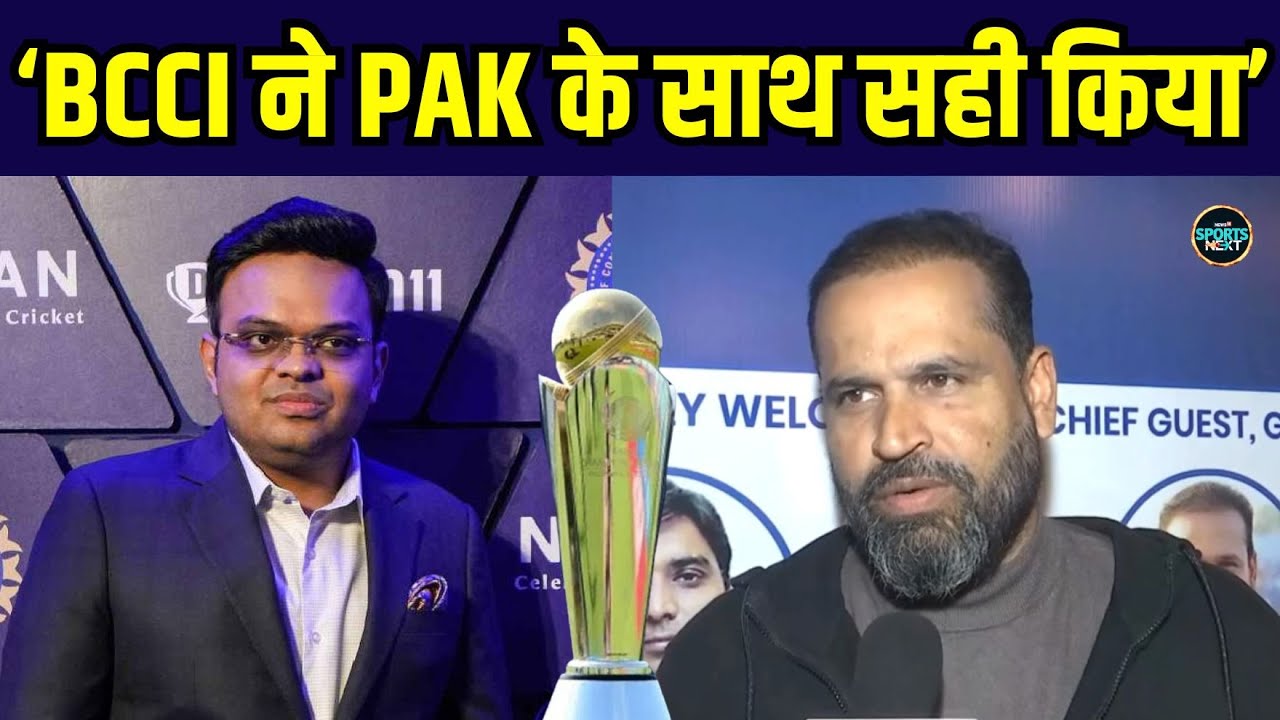 Yusuf Pathan On BCCI: बीसीसीआई ने पाकिस्तान के साथ सही नहीं किया | SportsNext