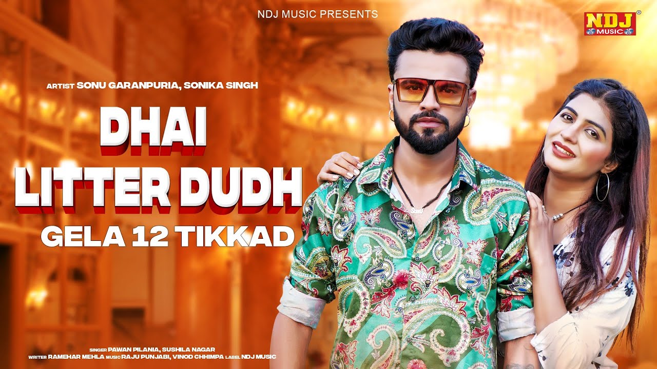 Dhai Litre Dudh Gelya 12 Tikkad Khau Su – NDJ Music – Most Popular  Haryanvi Folk Song 2024