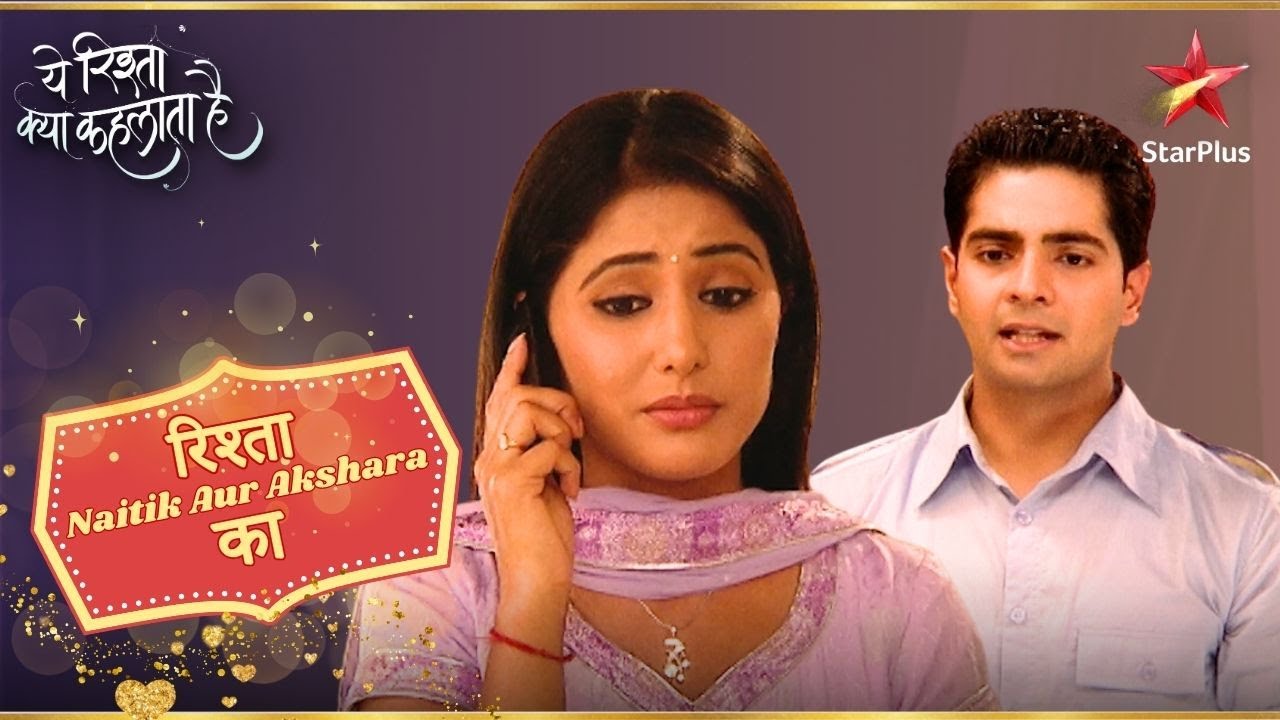 Naitik का फूटा Akshara पर गुस्सा! | Yeh Rishta Kya Kehlata Hai