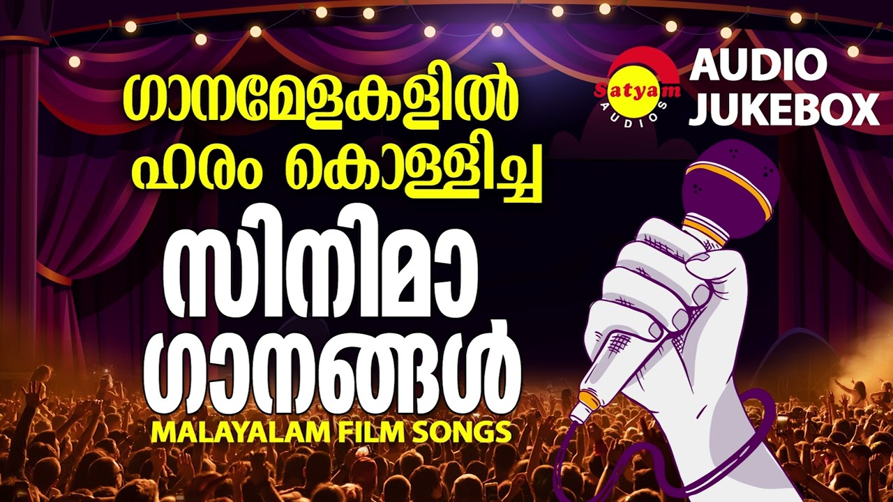 Movie Songs That Won The Hearts Of Music Festivals Malayalam Film Songs