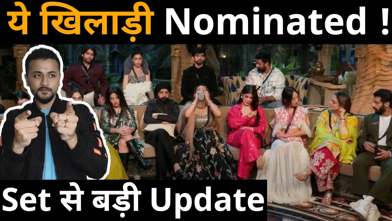 BiggBoss18 Nominated Contestant! Set से बड़ी Update इस बार Voting में होगी बड़ी टक्कर 😂😂😂