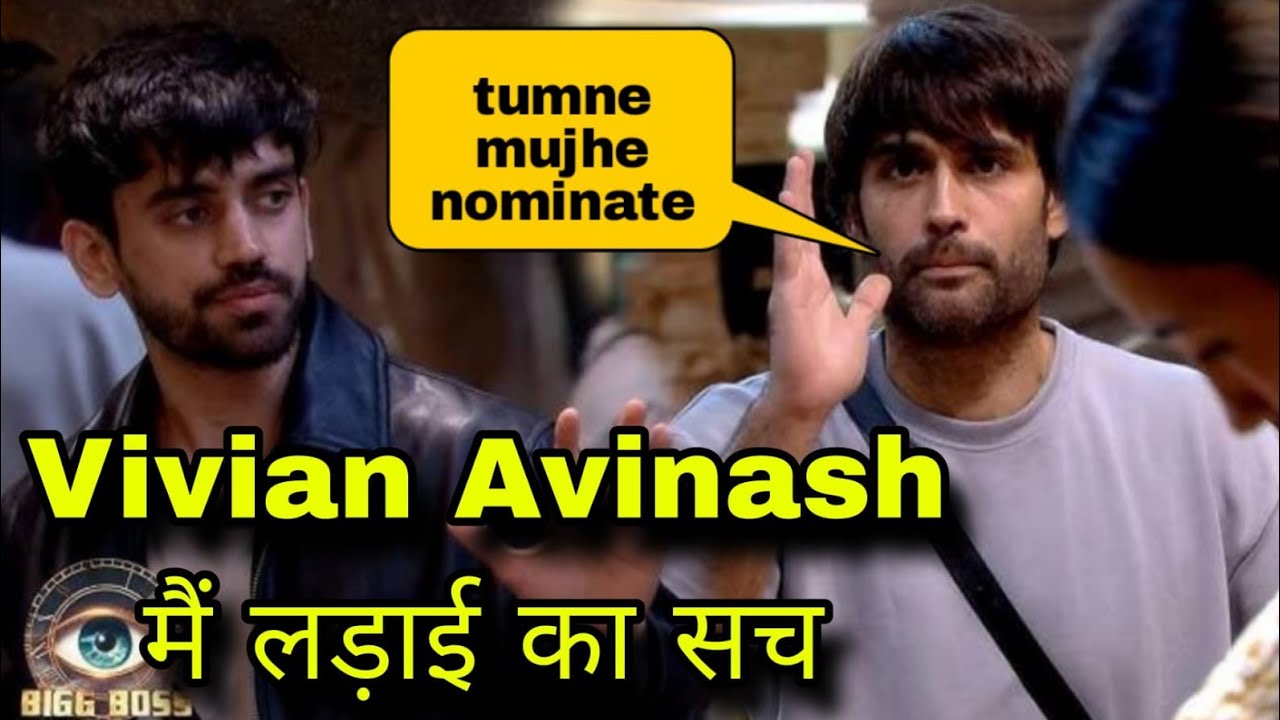 Bigg Boss 18 Vivian Dsena और Avinash की टूटी दोस्ती हुई लड़ाई का सच Nomination के बाद पलटा सब