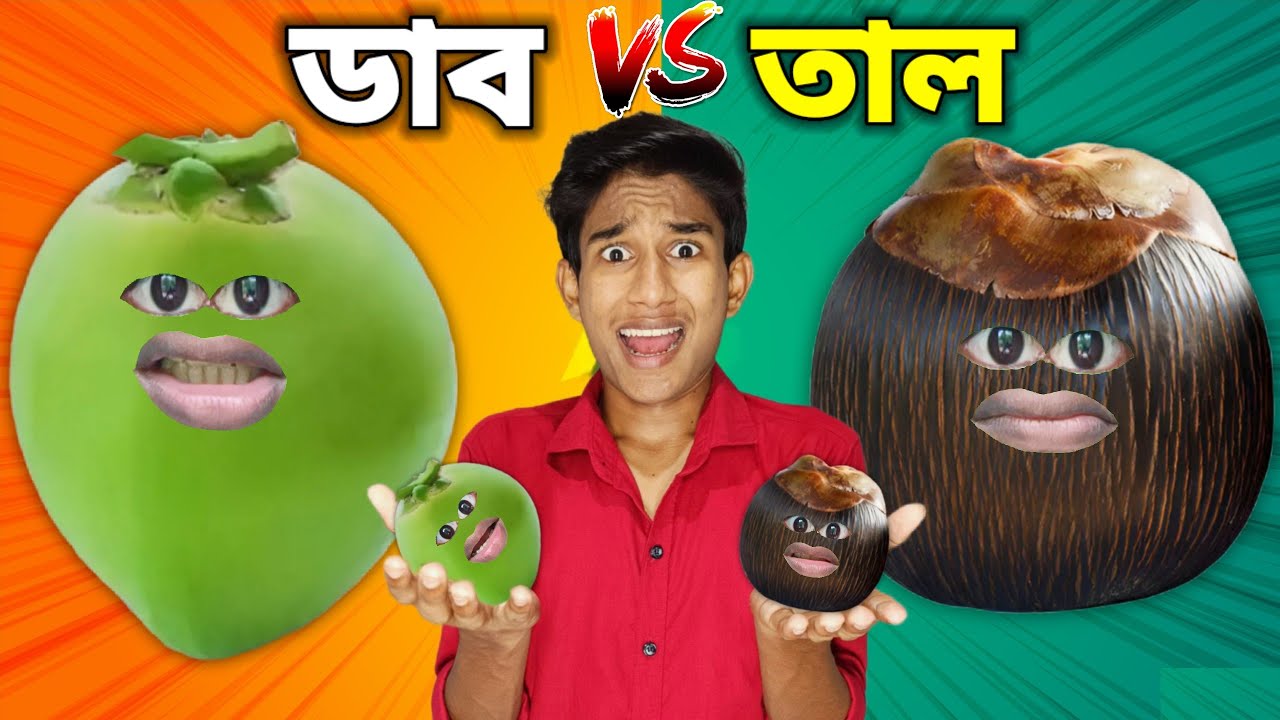 তালের জীবন FUNNY VIDEO 😂 ( FULL EPISODE )