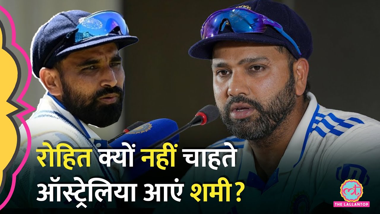 Mohammed Shami Ind Vs Aus Test के लिए Rohit Sharma ने अपने मन की बात रख दी!