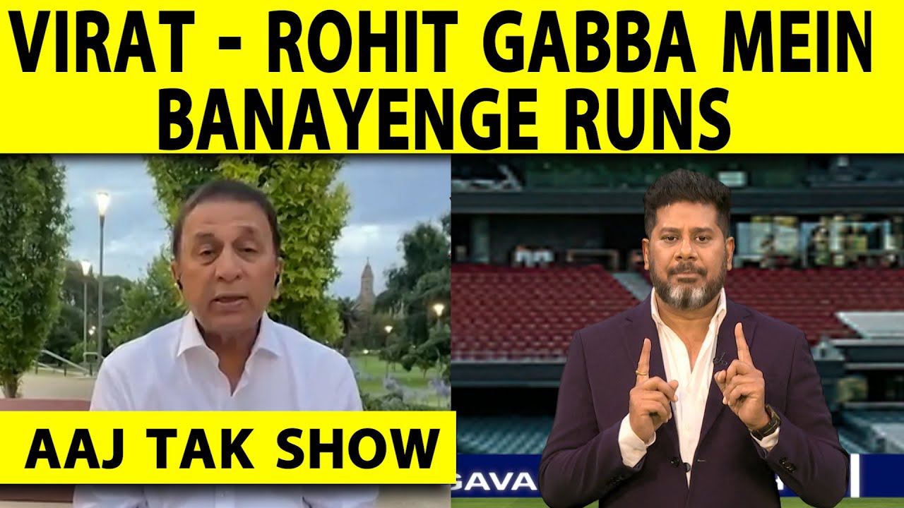 🔴AAJ TAK SHOW: GABBA में वापसी के लिए ROHIT को करना होगा OPEN – GAVASKAR | IND VS AUS BGT