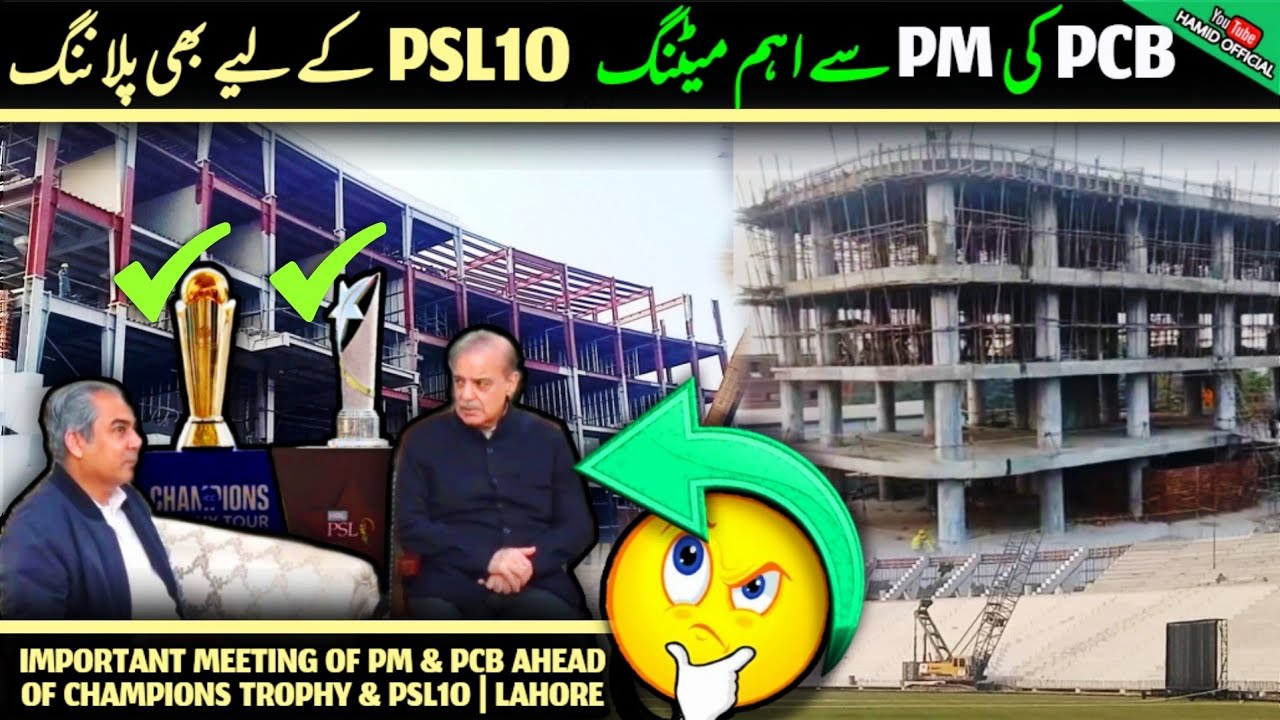 BIG BREAKING🔴 Structure 90% Ready🔥 In Gaddafi Stadium Lahore Upgradation| PSL10 Plans Latest Updates