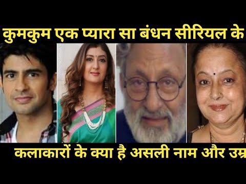 Kumkum Ek Pyara Sa Bandhan All Cast Real Name Real Age ||