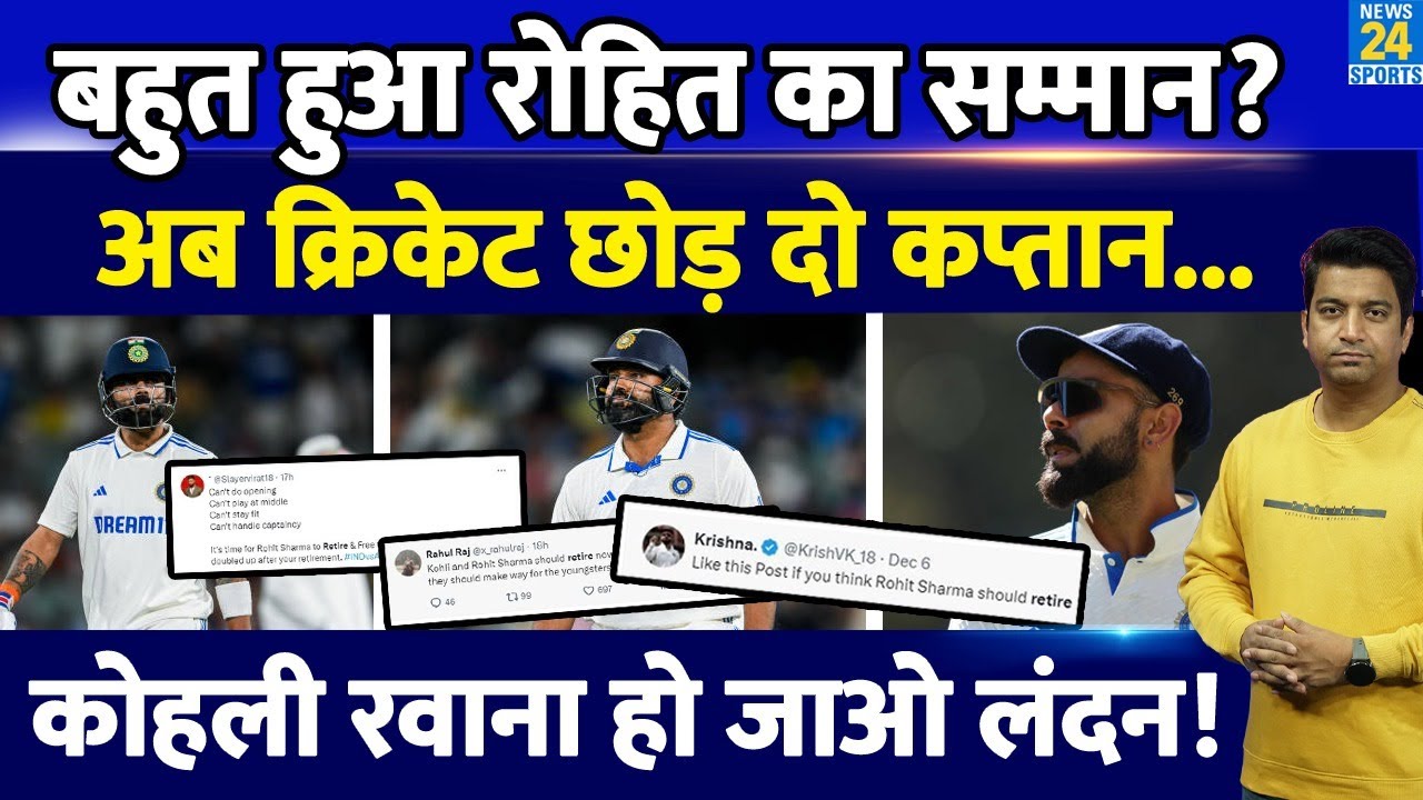 Rohit Sharma- Virat Kohli Retire: Pink Ball से हार के बाद फूटा गुस्सा| अब रोहित-विराट को हटाओ? BGT