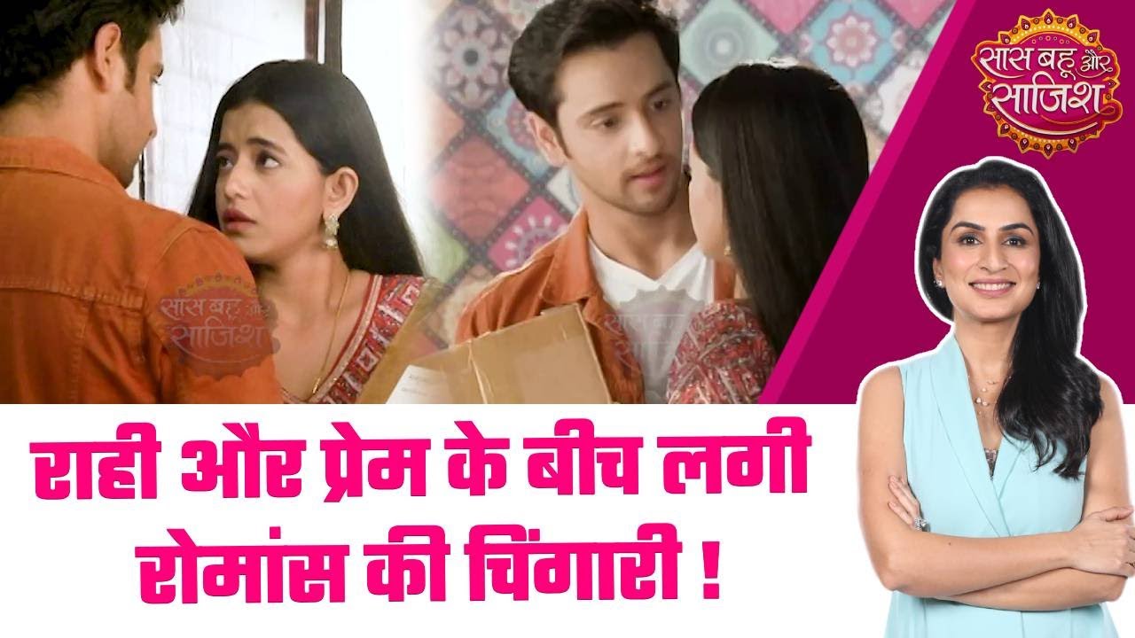 Anupamaa: ❤🥰 Prem और Raahi के बीच खट्टा-मीठा ROMANCE, क्या दोनों जल्द करेंगे प्यार का इजहार? #sbs