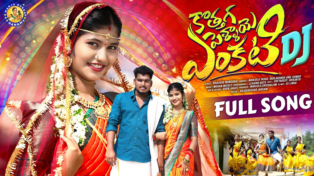 KOTHAGA PELLAYE ENKATI DJ FULL SONG || TRENDING DJ SONG || SREYADEEP || LEADING BOYS ||#MANJULAYADAV