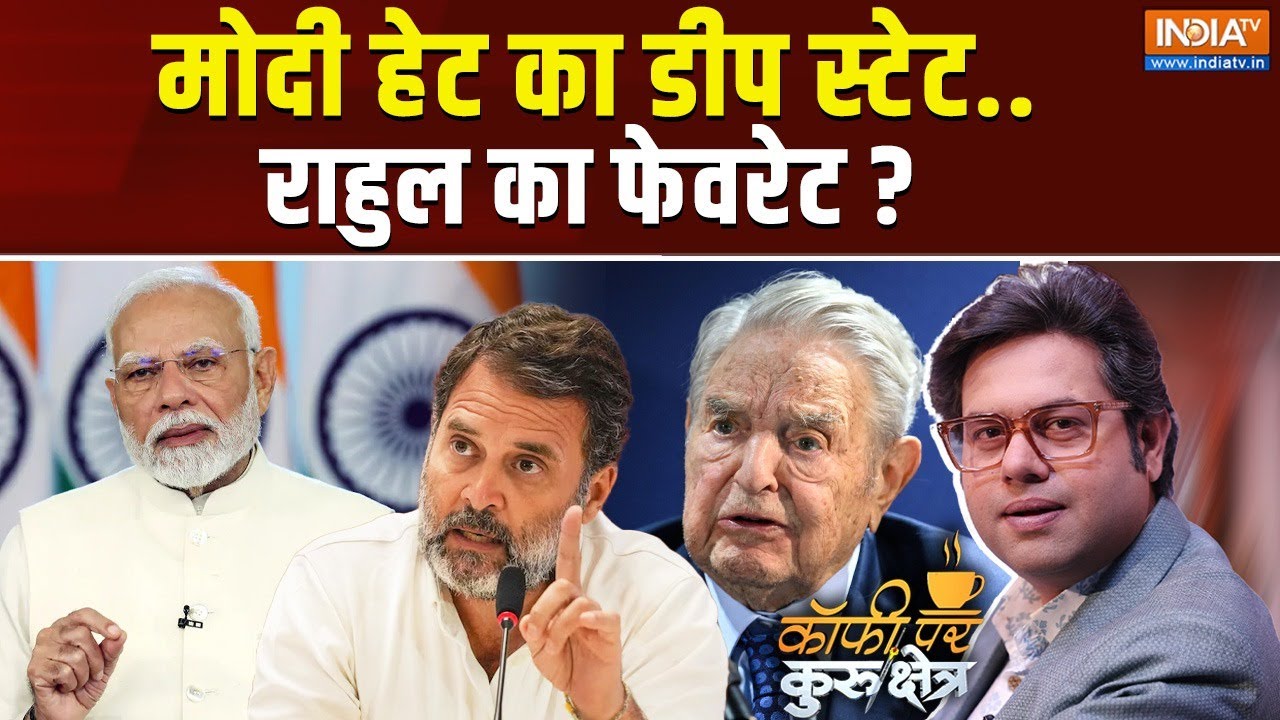 Coffee Par Kurukshetra LIVE: मोदी हेट का डीप स्टेट..राहुल का फेवरेट ? | George Soros | PM Modi