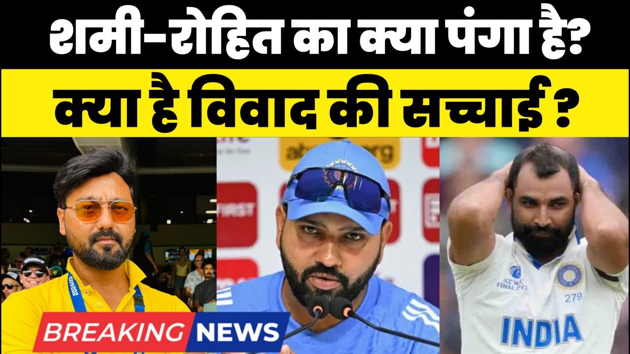 Live Rohit Sharma-Mohd Shami Controversy? All Well In Team India ?