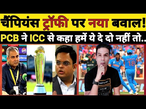 BREAKING NEWS 🔴: CHAMPIONS TROPHY PAR PCB KA NAYA NATAK! ICC READY TO TAKE BIG ACTION SOON!