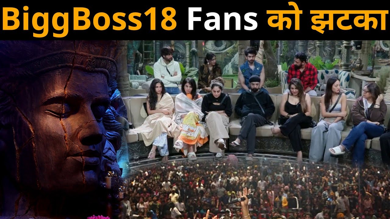 BiggBoss18 जनता की Complaints के चलते Makers ने उठाया सबसे बड़ा कदम OMG SHOCKING