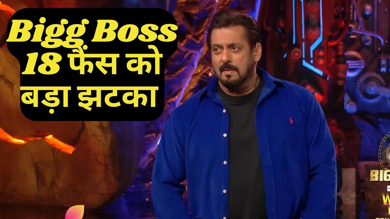 Bigg Boss 18 BIG BREAKING: Salman Khan के शो को लेकर बड़ी अपडेट, फैंस के लिए बुरी खबर