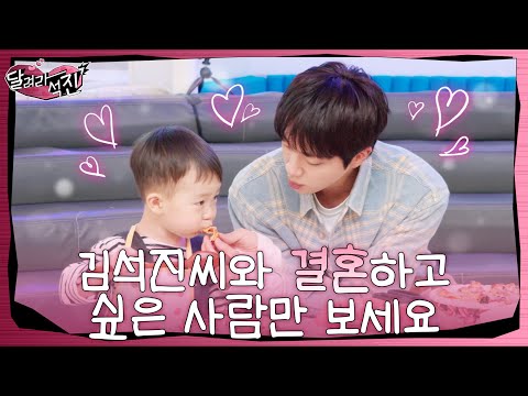 [Run Jin] EP.13 | Don’t Watch This If You Don’t Want To Marry Jin