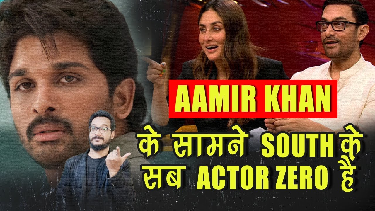 South के किसी बड़े STAR में दम नहीं, Aamir Khan सबसे बड़ा Superstar बोली Kareena Kapoor Khan