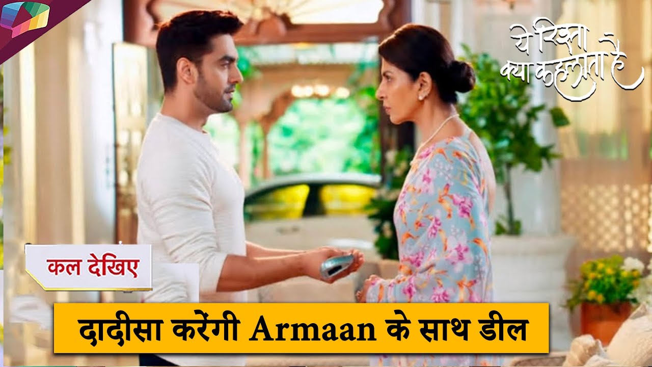 Yeh Rishta Kya Kehlata LATEST UPDATE | दादीसा करेंगी Armaan के साथ डील | 11th December 2024