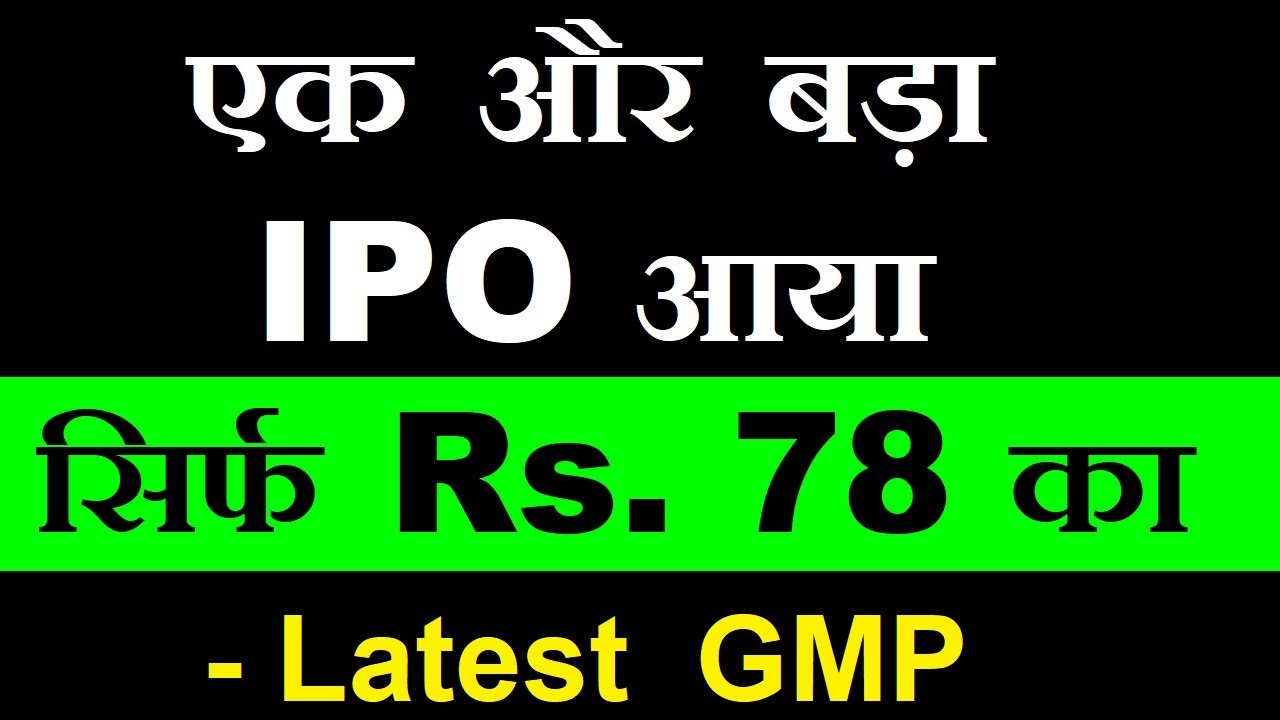 Back To Back IPO😮 एक और बड़ा IPO आया🔴 ( Latest Grey Market Premium GMP )🔴 Vishal Mega Mart IPO Review