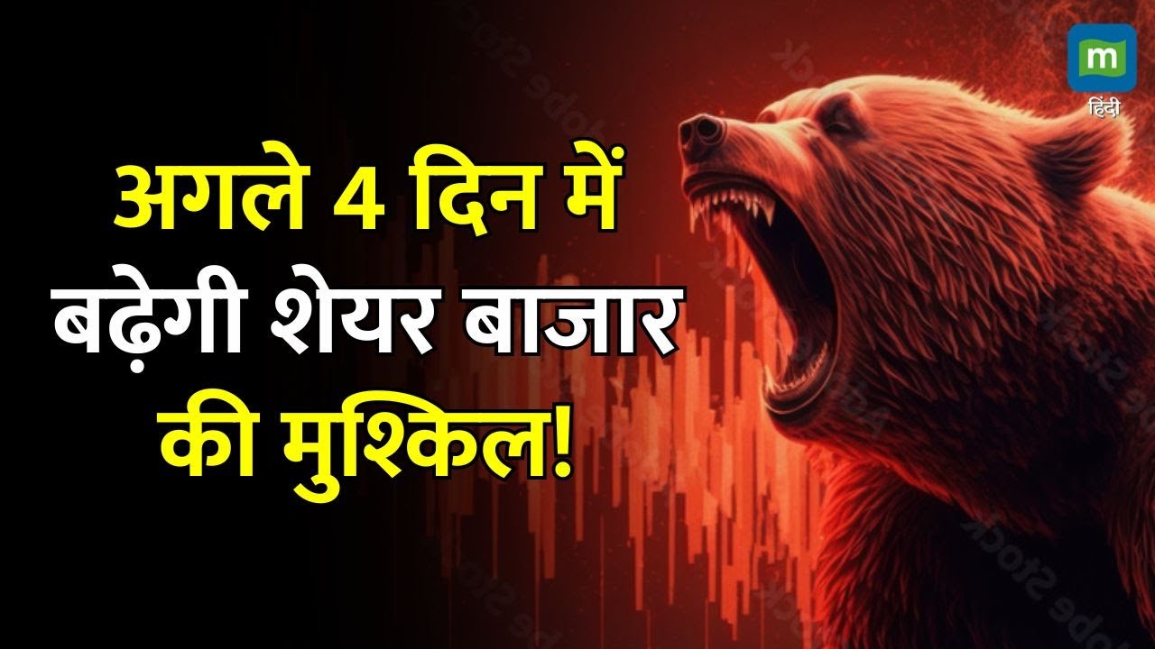 Share Market Latest News : China क्यों बना दुनिया के लिए बड़ा खतरा ? | Stock Market Hindi News