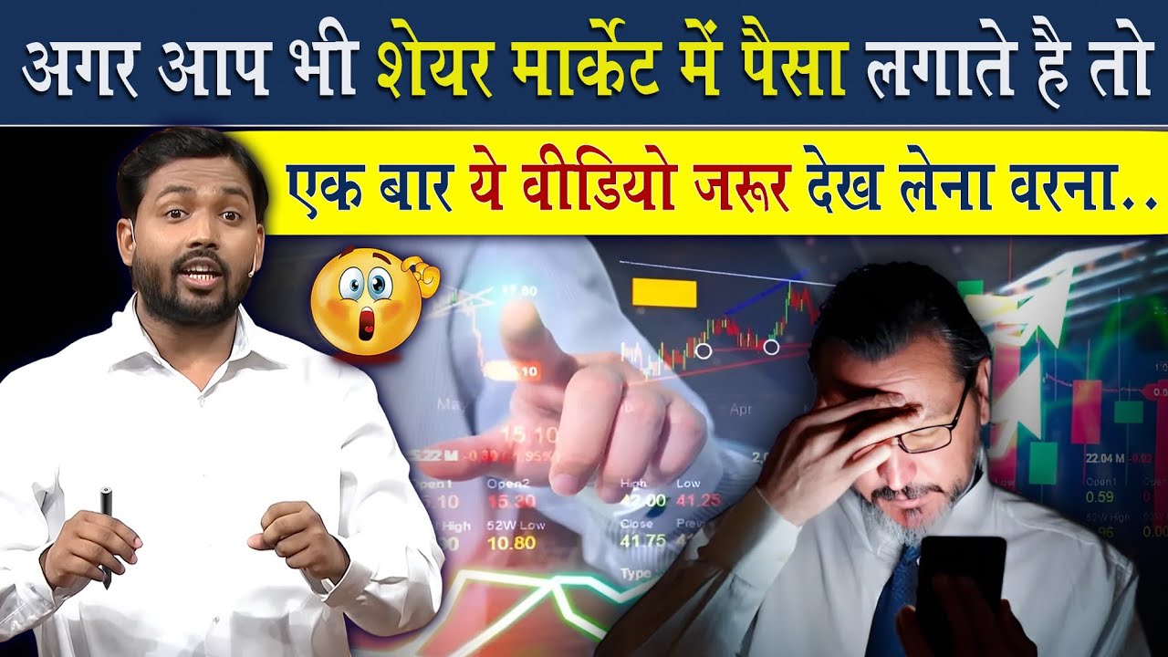 Secrets Of Share Market | इतना पैसा आएगा की संभाल नहीं पाओगे