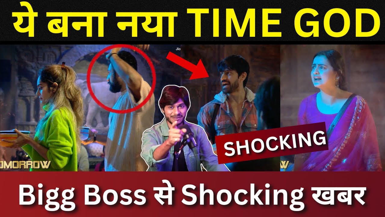 Bigg Boss 18 कौन बना अगला नया Time God? BB18 से बड़ी ख़बर Avinash Vs Rajat Vs Shrutika Vs Chum