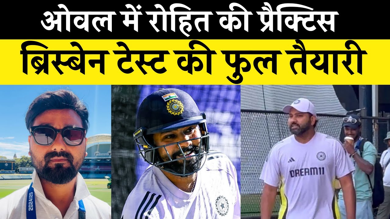 Super Exclusive Rohit Sharma Practice Visuals | India Vs Australia | Rohit ने ली बोलर्स की Class