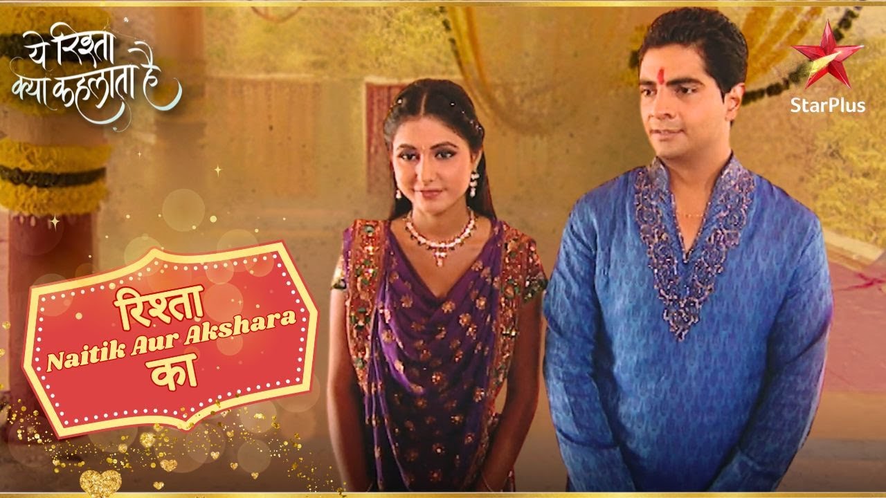 Akshara और Naitik ने किया अपने नए जीवन का शुभारंभ! | Yeh Rishta Kya Kehlata Hai