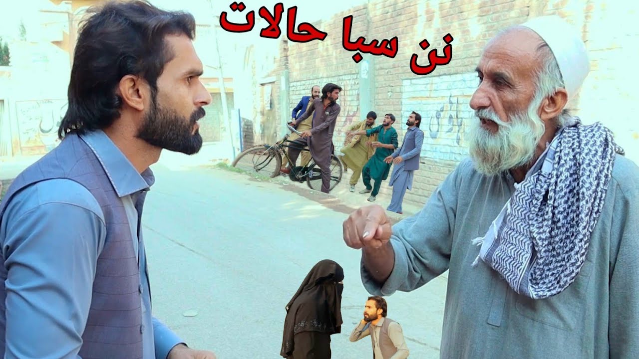 Nan Sba Halat || Pashto Funny Video || Pak Vines