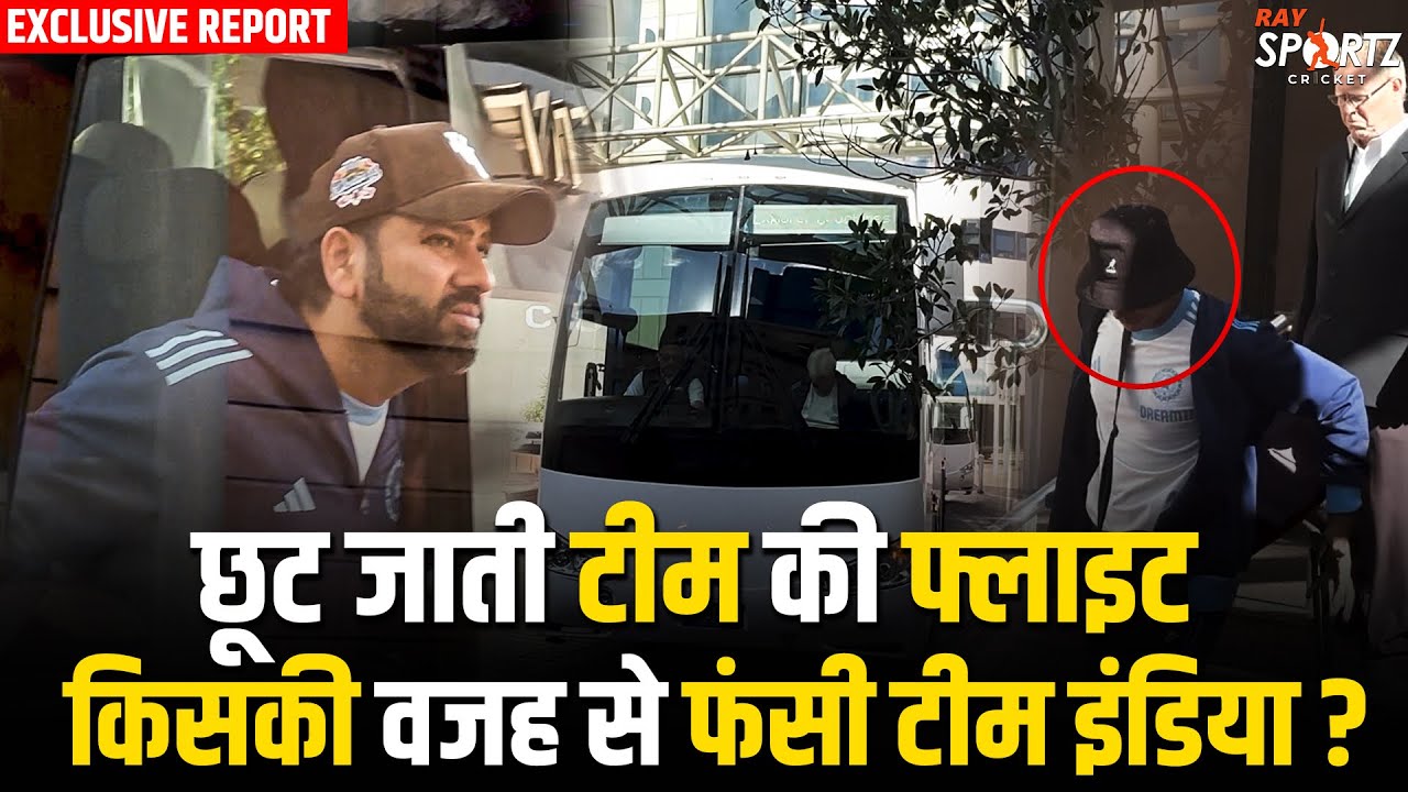 Exclusive Report: Adelaide में छूट जाती Team India की Flight, सामने आई लापरवाही, Rohit ‘आग बबूला’