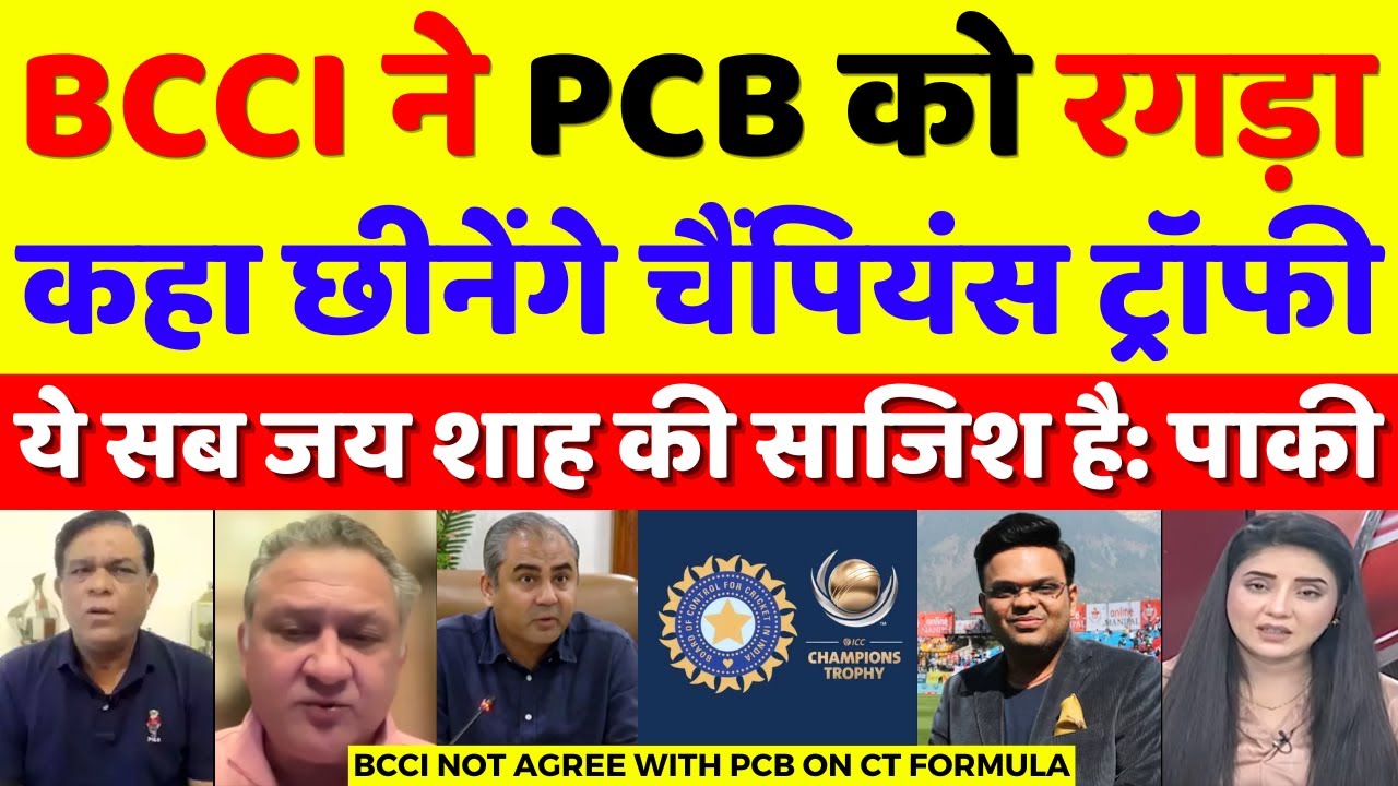 Pak Media Crying BCCI Rejected PCB Fusion Formula For Champions Trophy | BCCI Vs PCB | Pak Reacts