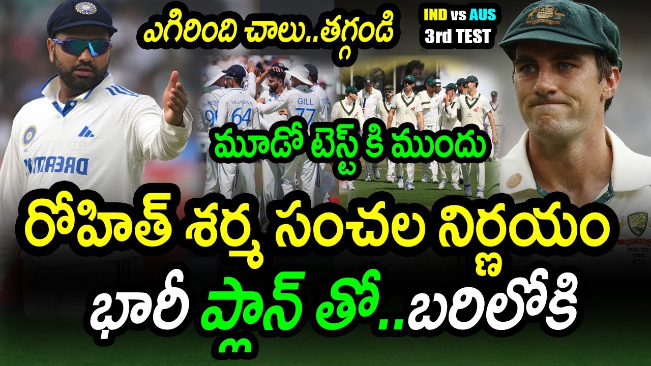 Rohit Sharma Sensational Decision Before Australia 3rd Test|AUS Vs IND 3rd Test Updates|Akshay TV