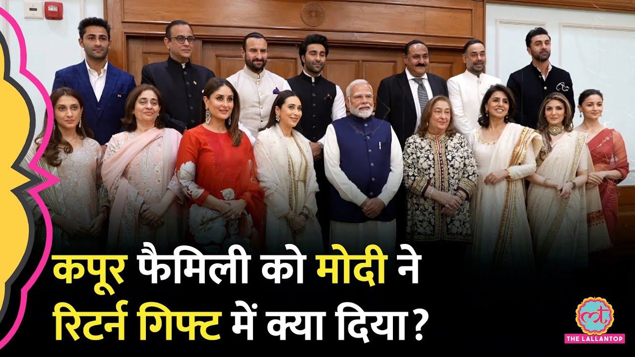 Ranbir Kapoor, Saif, Kareena समेत Kapoor Family की PM Modi से मुलाकात, Taimur को क्या गिफ्ट दिया?