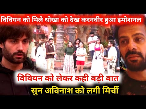 Bigg Boss 18 : Vivian को मिले धोखे को देख KaranVeer हुआ Emotional | और कही सबसे बड़ी बात Avinash का.