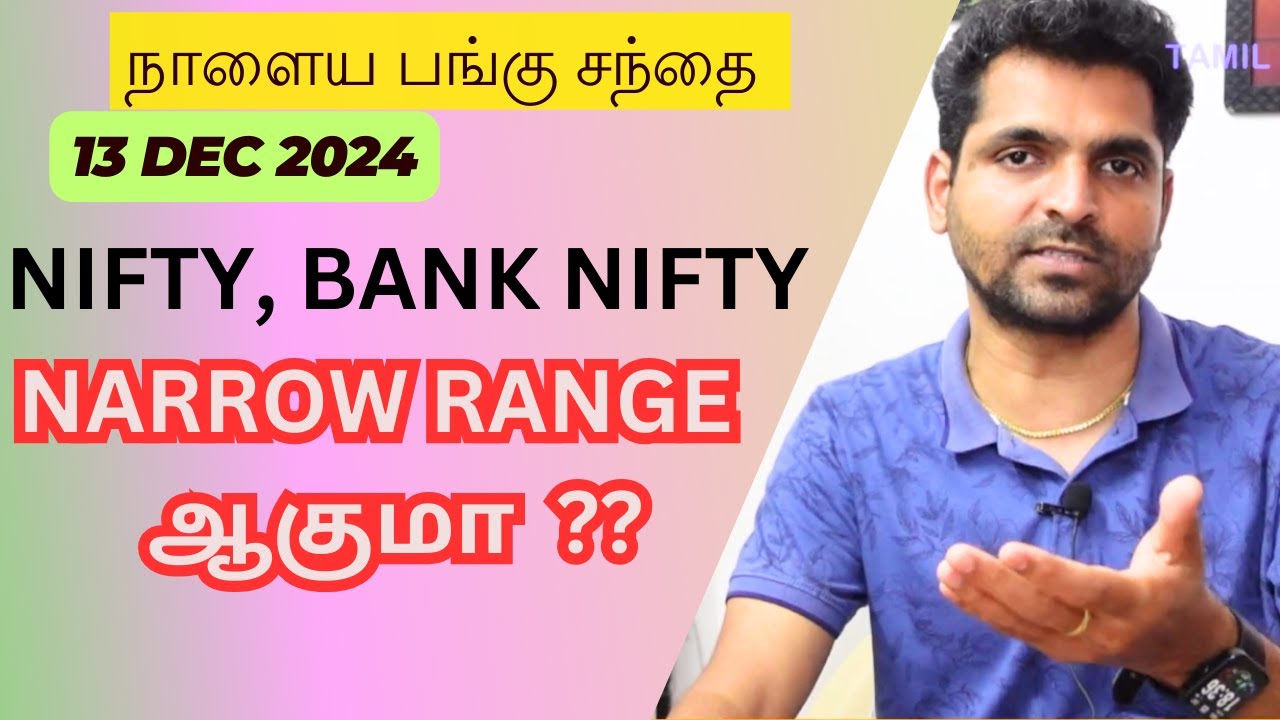 நாளைய பங்கு சந்தை | Tamil Share | Stock Market Tomorrow | Share Market Nifty Tamil Analysis