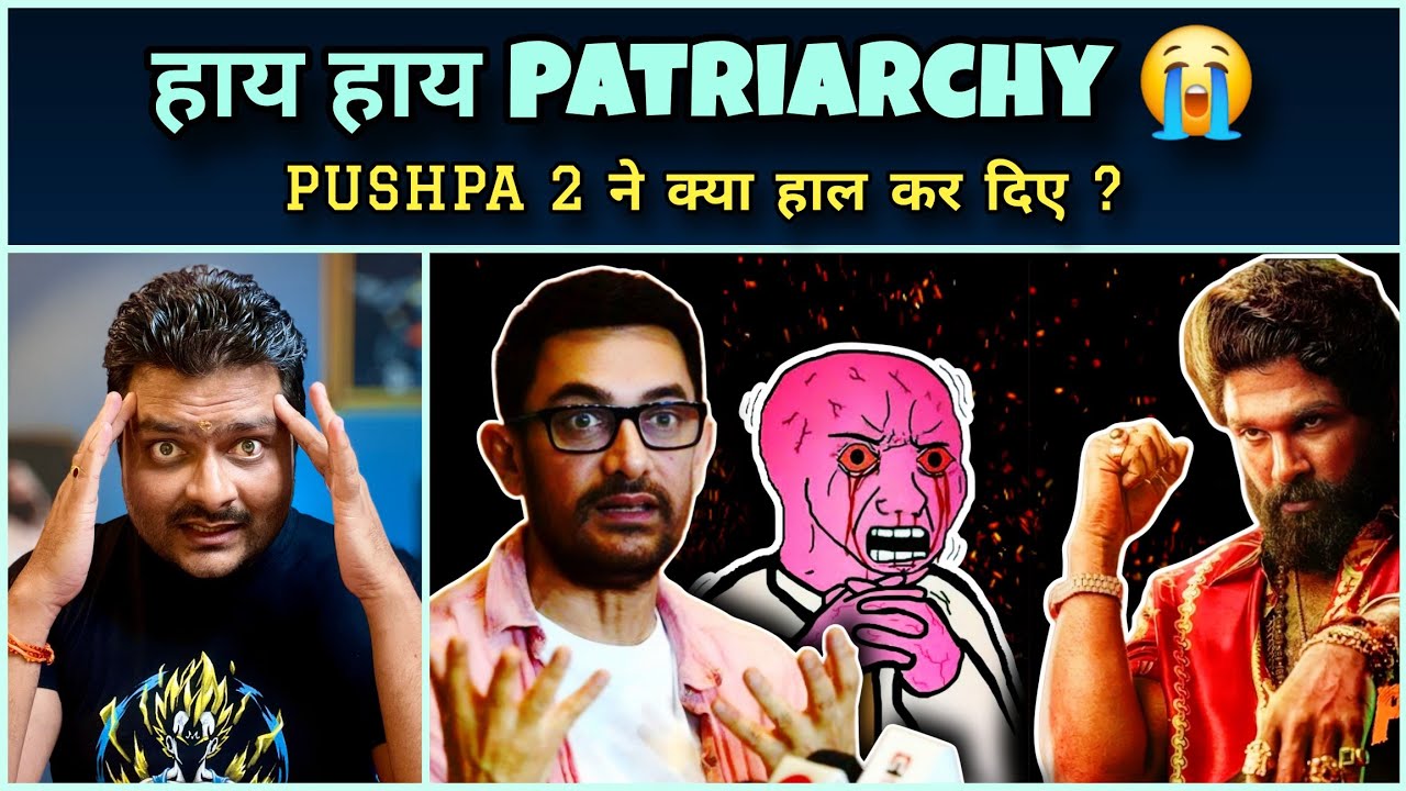 Pushpa 2 के बाद AAMIR KHAN ने PATRIARCHY के नाम से कूटी छाती 😭 Bollywood Meltdown 🔥