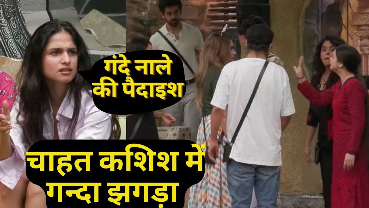 Bigg Boss 18: Chahat Pandey को Kashish ने दी गालियां, Yamini को लेकर किस बात पर छिड़ी महाभारत