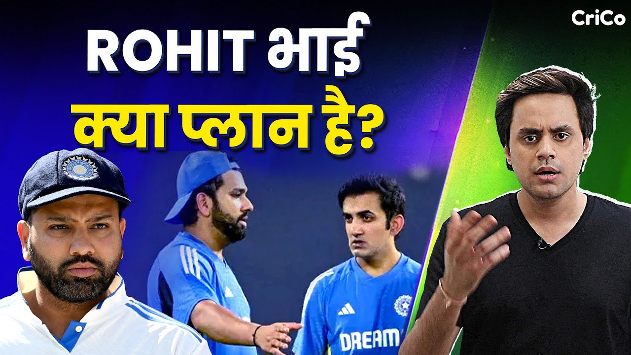 ROHIT SHARMA पर सवाल, जमकर हो रहा बवाल | BGT | Rohit Sharma | CRICO | RJ RAUNAK