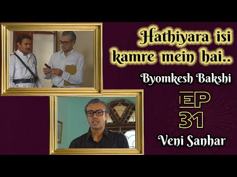 Byomkesh Bakshi: Ep#31 – Veni Sanhar