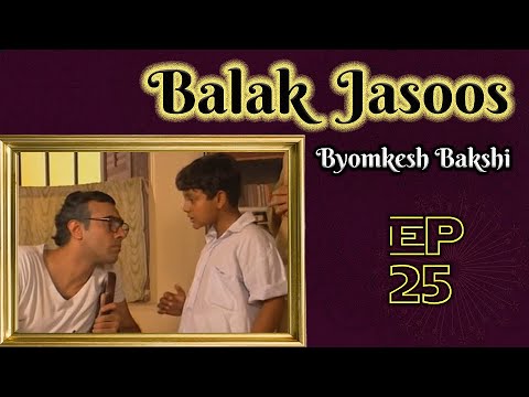 Byomkesh Bakshi: Ep#25 – Balak Jasoos