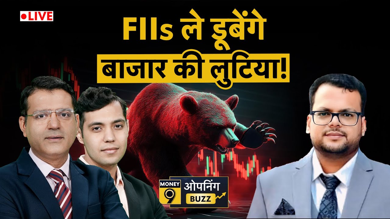 Stock Market Live : FIIs ले डूबेंगे बाजार की लुटिया! Nifty 50 | FIIS Selling | HAL Share | JSW Steel