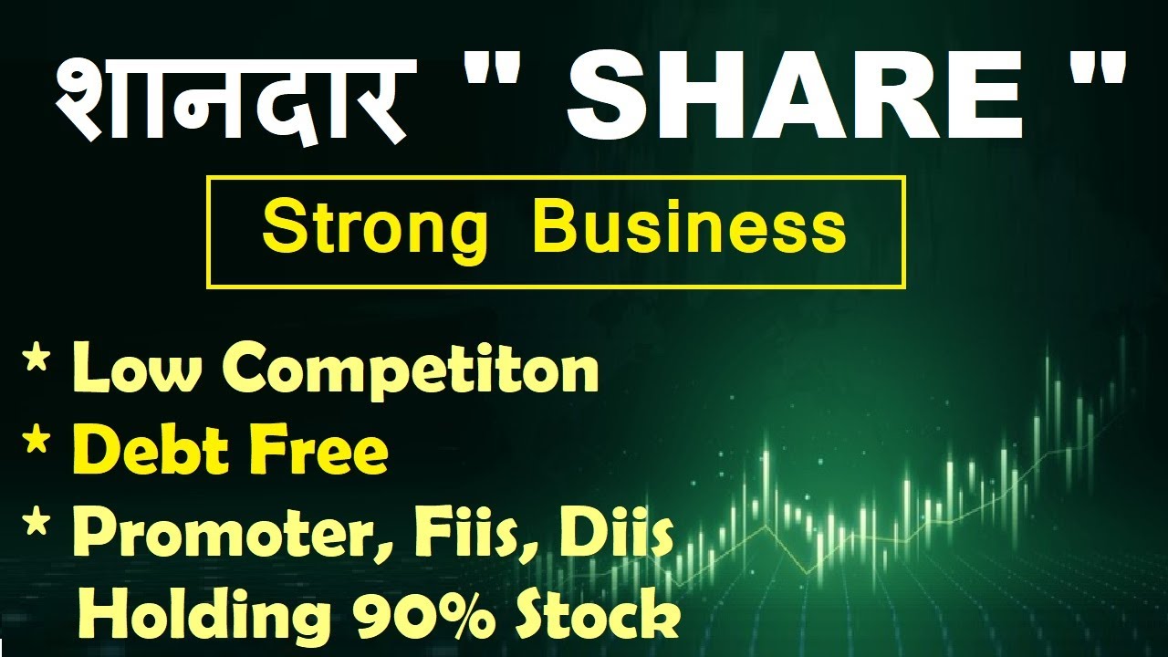 शानदार Share ( Strong Business ) With Low Competition, Debt Free 🔴 Agro Chemical Company Must Study