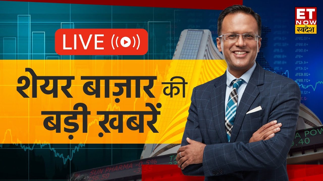 Today’s Stock Market News LIVE | Share Market Analysis | Business News In Hindi | ET Now Swadesh