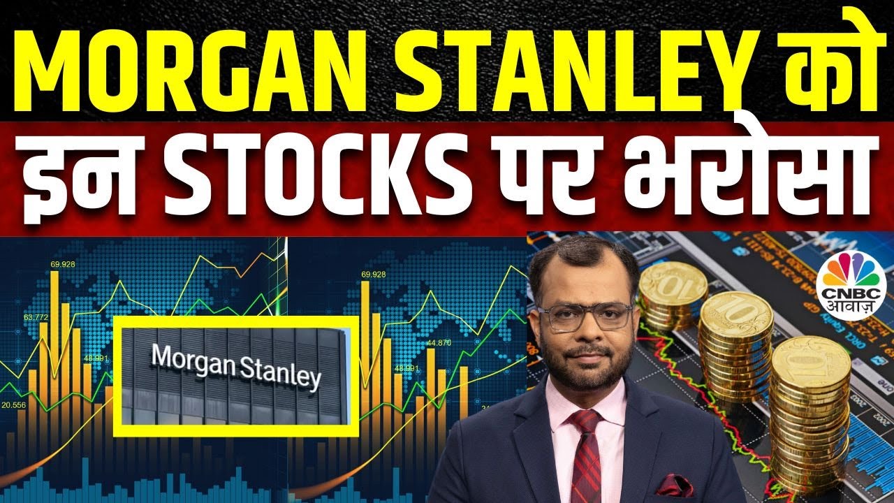 Bull Market Futures | भारत को लेकर क्यों Bullish है Foreign Brokerages? | Morgan Stanley |CNBC Awaaz