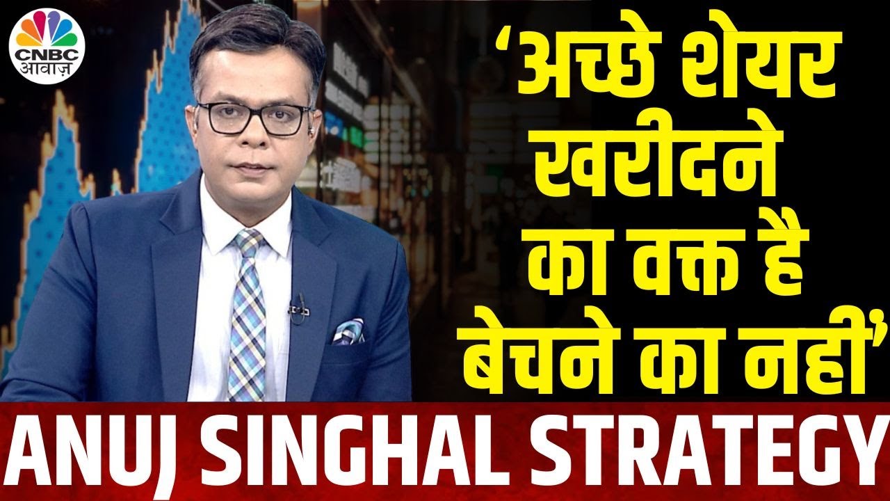 Share Market Strategy | ‘बाजार की Recovery में ये काम ना करें’- Anuj Singhal | Munaffe Ki Taiyari