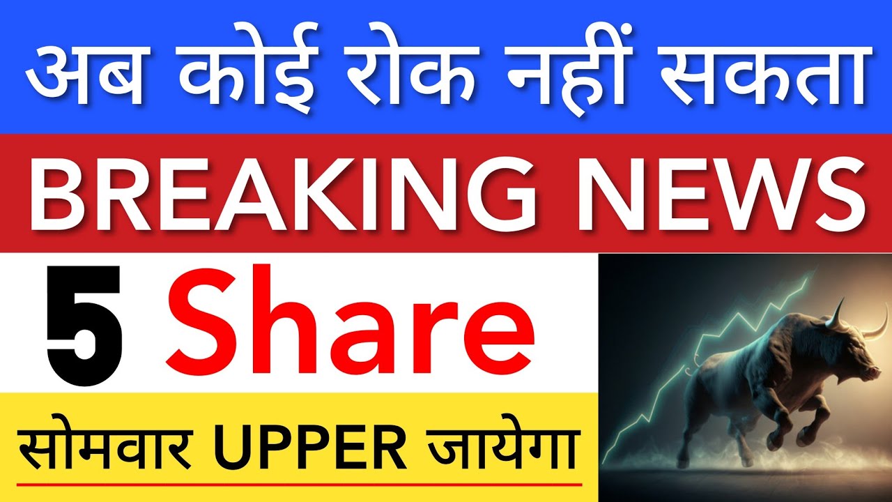 सोमवार तयार रहना 🔥 SHARE MARKET LATEST NEWS TODAY • पूरा बाजार हिला देगा • STOCK MARKET INDIA