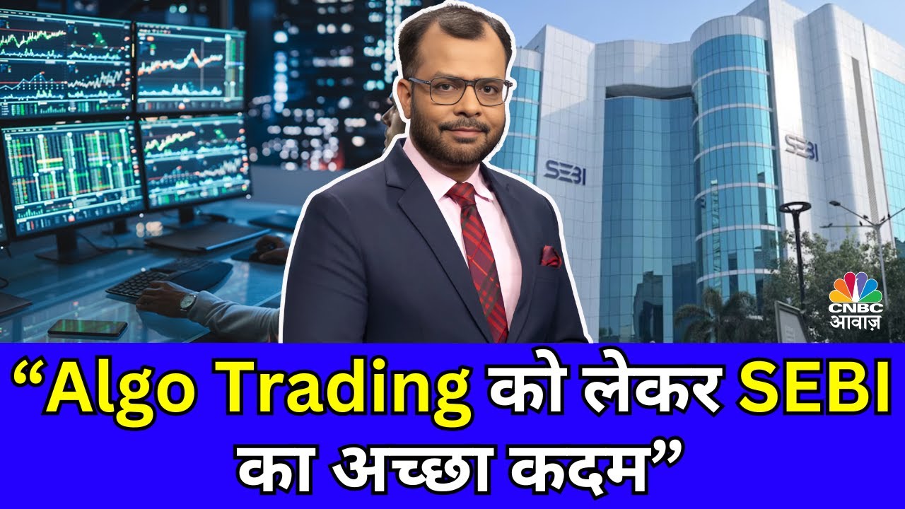 Anuj Singhal Praises Sebi For Proposal Of Allowing Retail Investors To Participate In Algo Trading