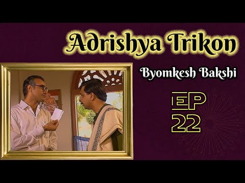 Byomkesh Bakshi: Ep#22 Adrishya Trikon